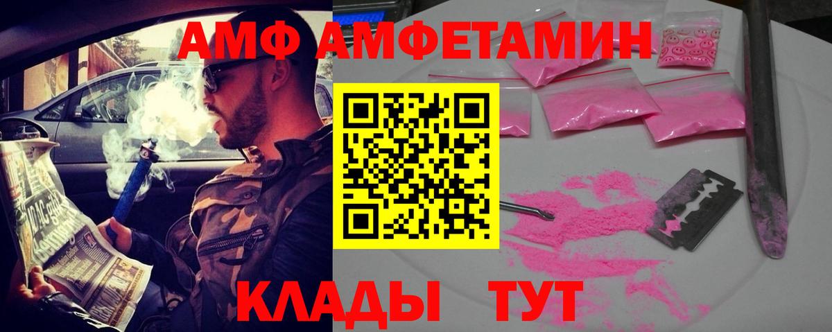 Amphetamine Розовый Дзержинский
