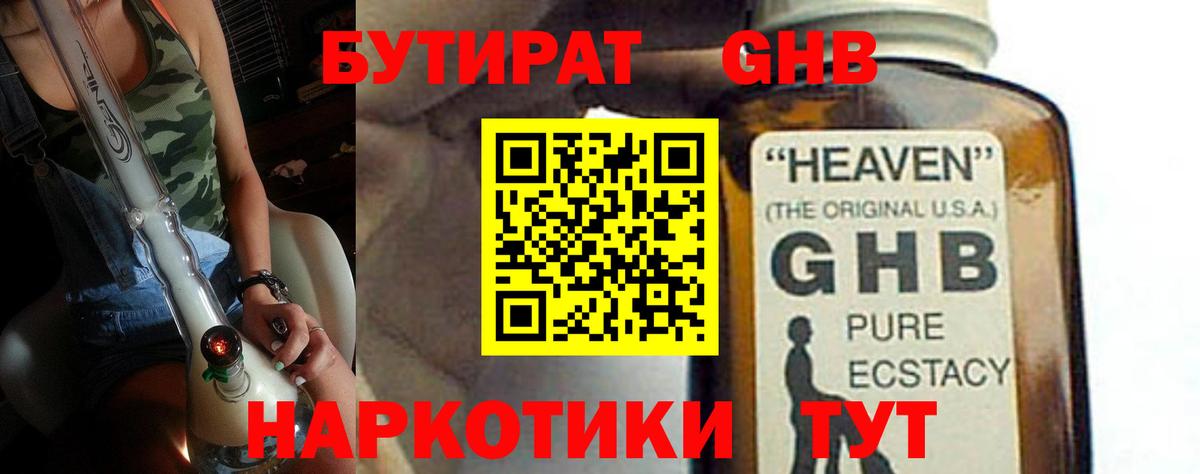 БУТИРАТ бутик Дзержинский