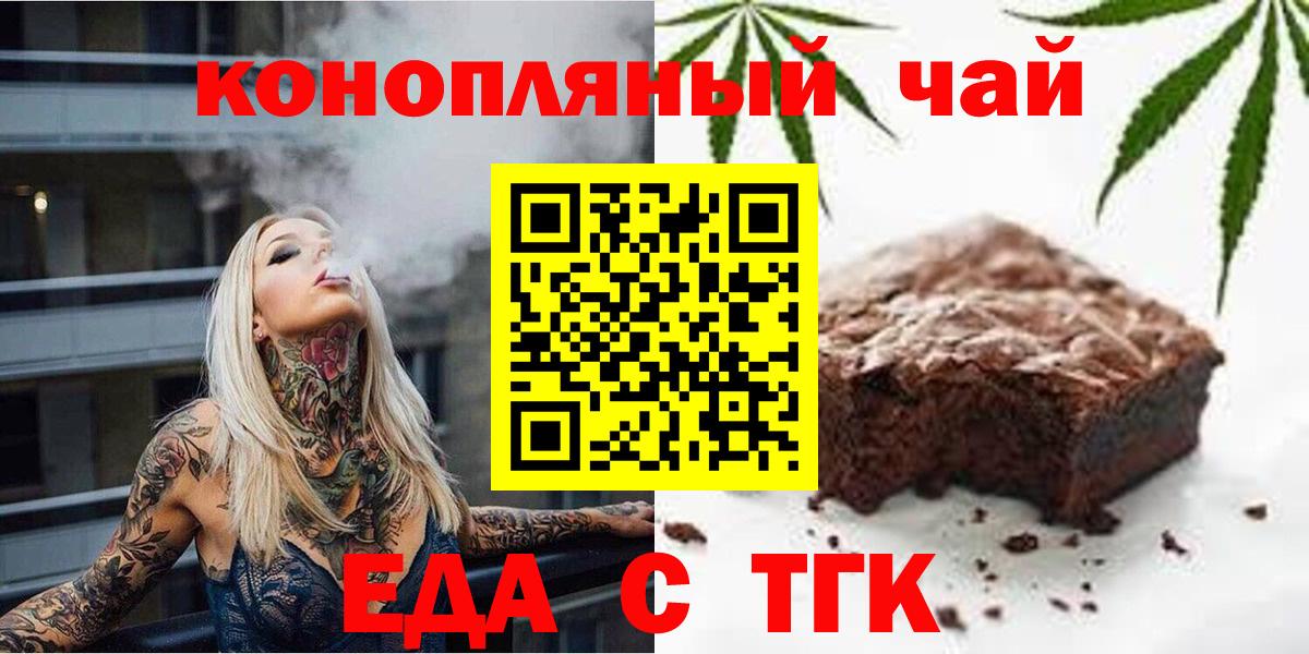Еда ТГК конопля Дзержинский