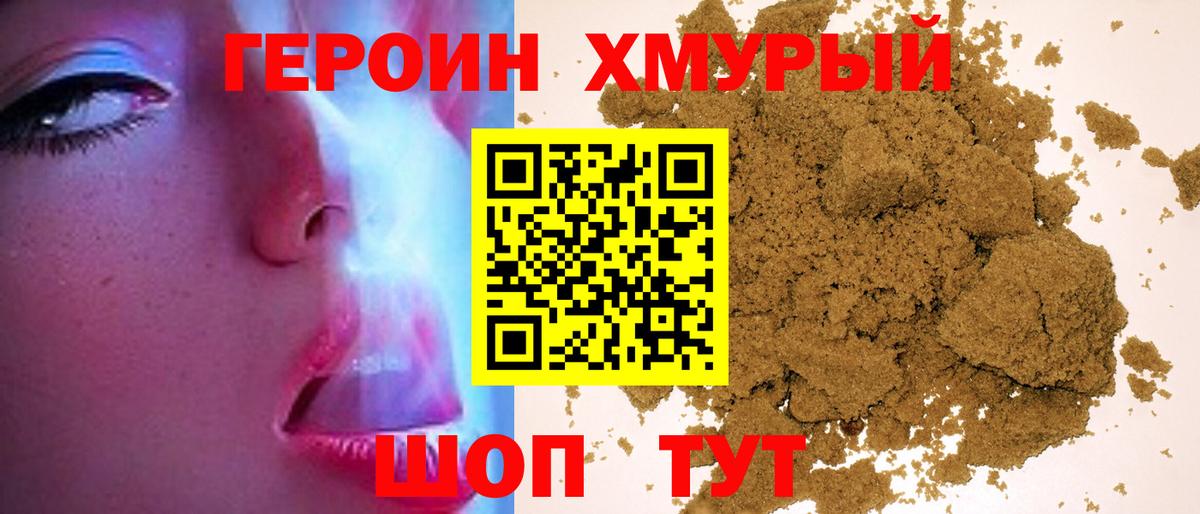 Героин VHQ  Вход с VPN  Дзержинский 