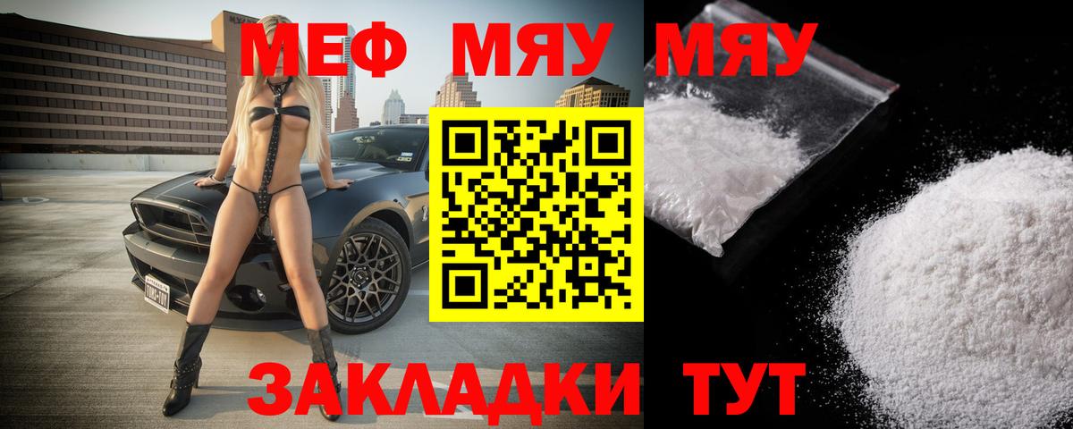 МЯУ-МЯУ  МЕФ VHQ  Дзержинский  МЕФ  Меф кристаллы  Вход с VPN 