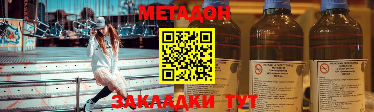 Метадон VHQ  МЕТАДОН кристалл  Дзержинский  Вход с VPN 